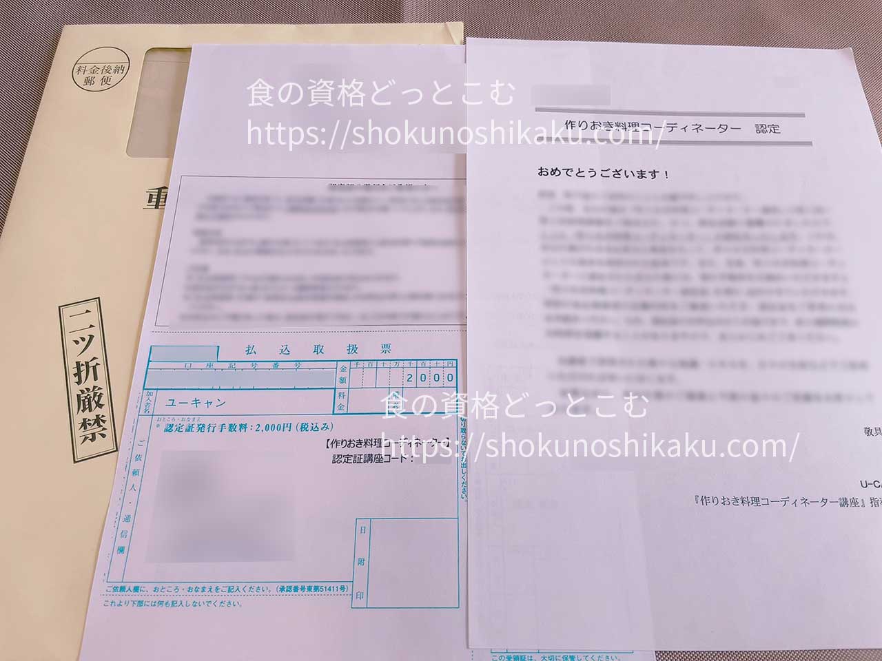 ユーキャンの作りおき料理コーディネーター資格試験合格認定証