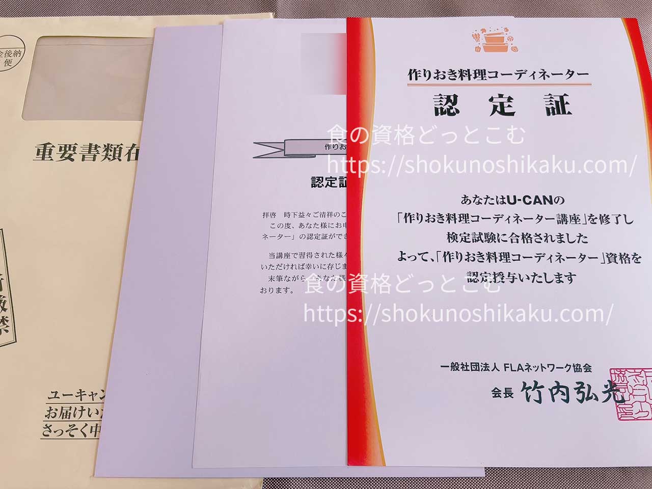 ユーキャンの作りおき料理コーディネーター資格試験合格認定証