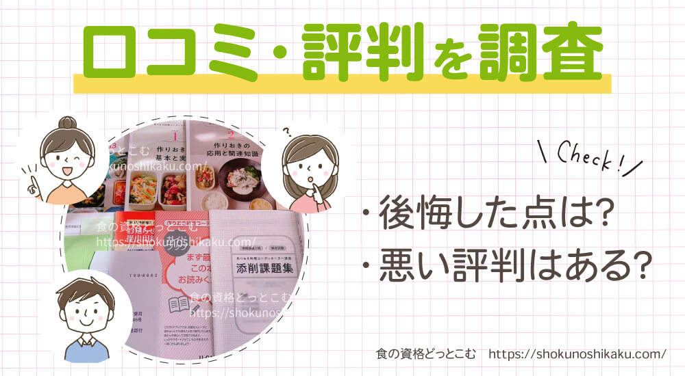 ユーキャンの作りおき料理コーディネーター資格講座の口コミや評判
