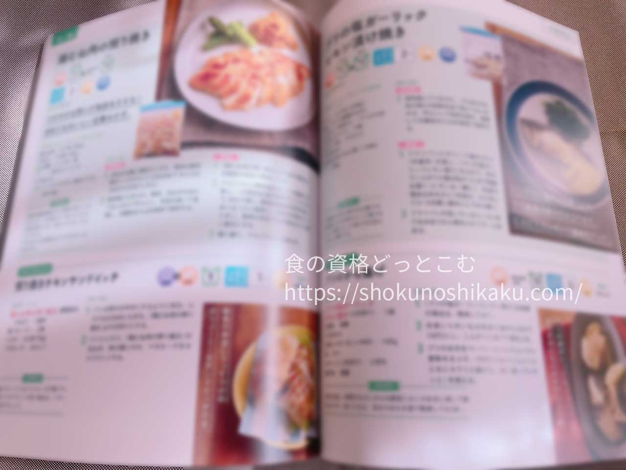 ユーキャンの作りおき料理コーディネーター資格講座のテキスト・教材