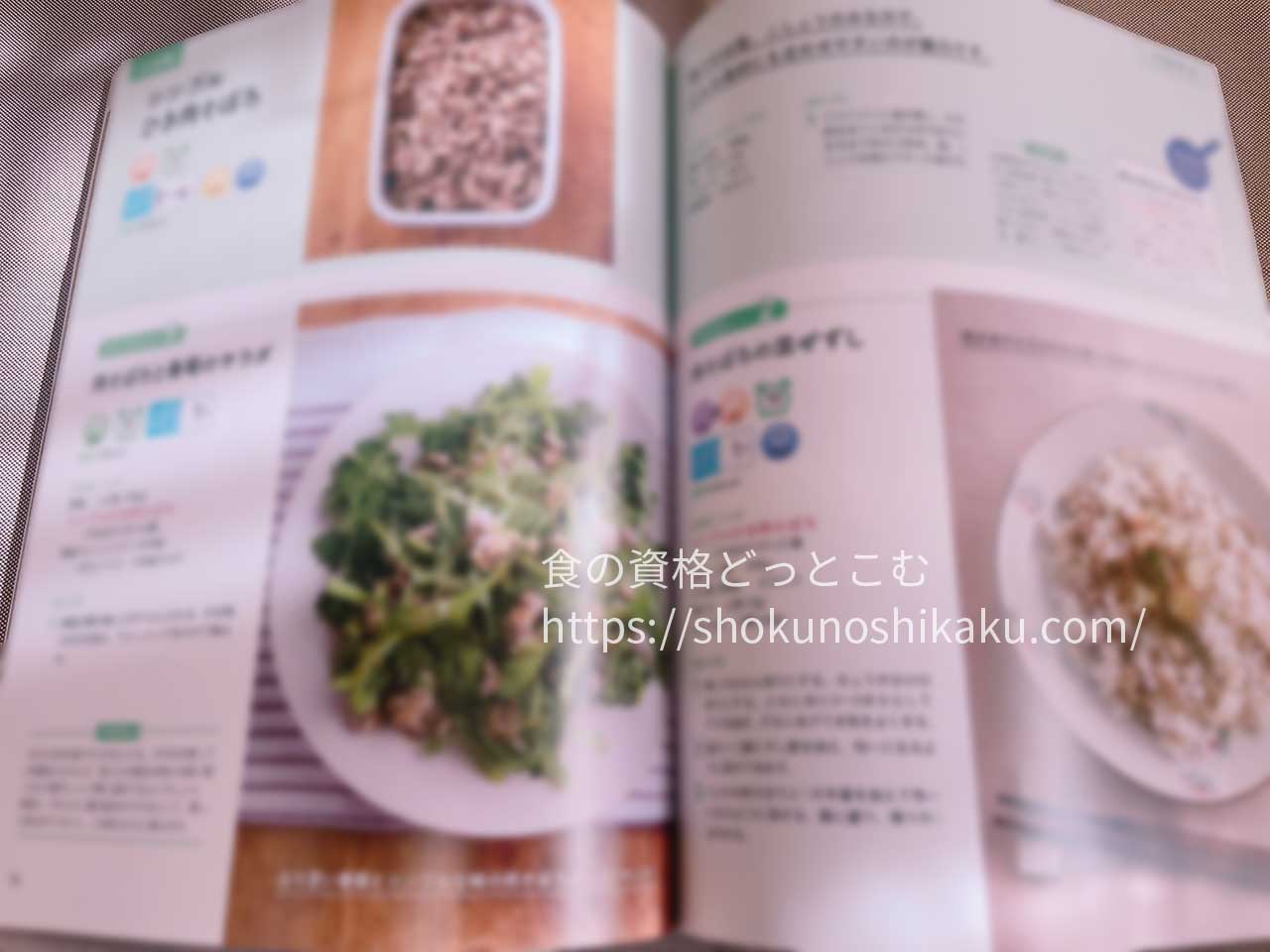 ユーキャンの作りおき料理コーディネーター資格講座のテキスト・教材