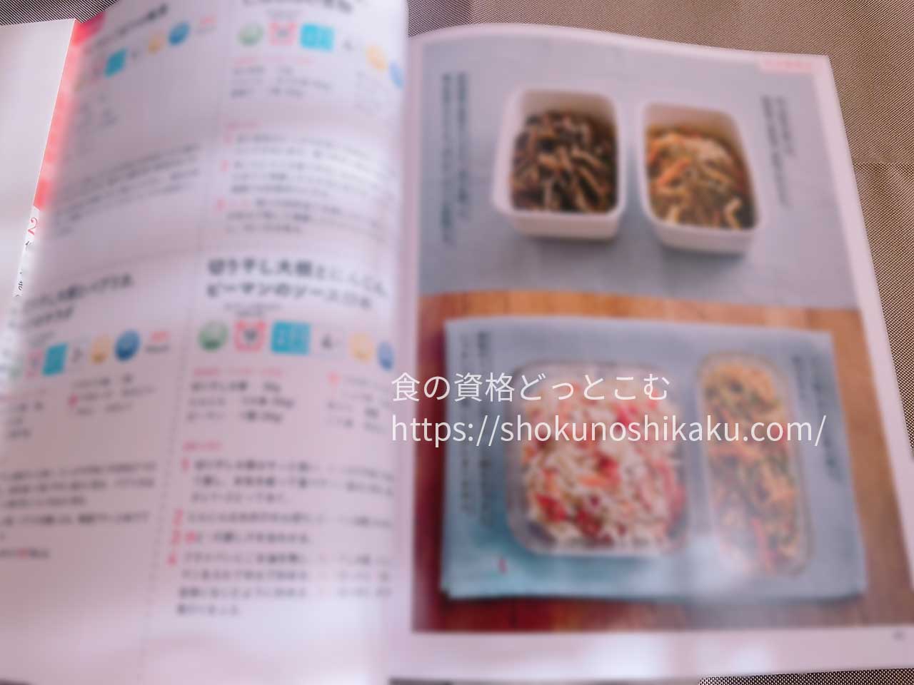 ユーキャンの作りおき料理コーディネーター資格講座のテキスト・教材