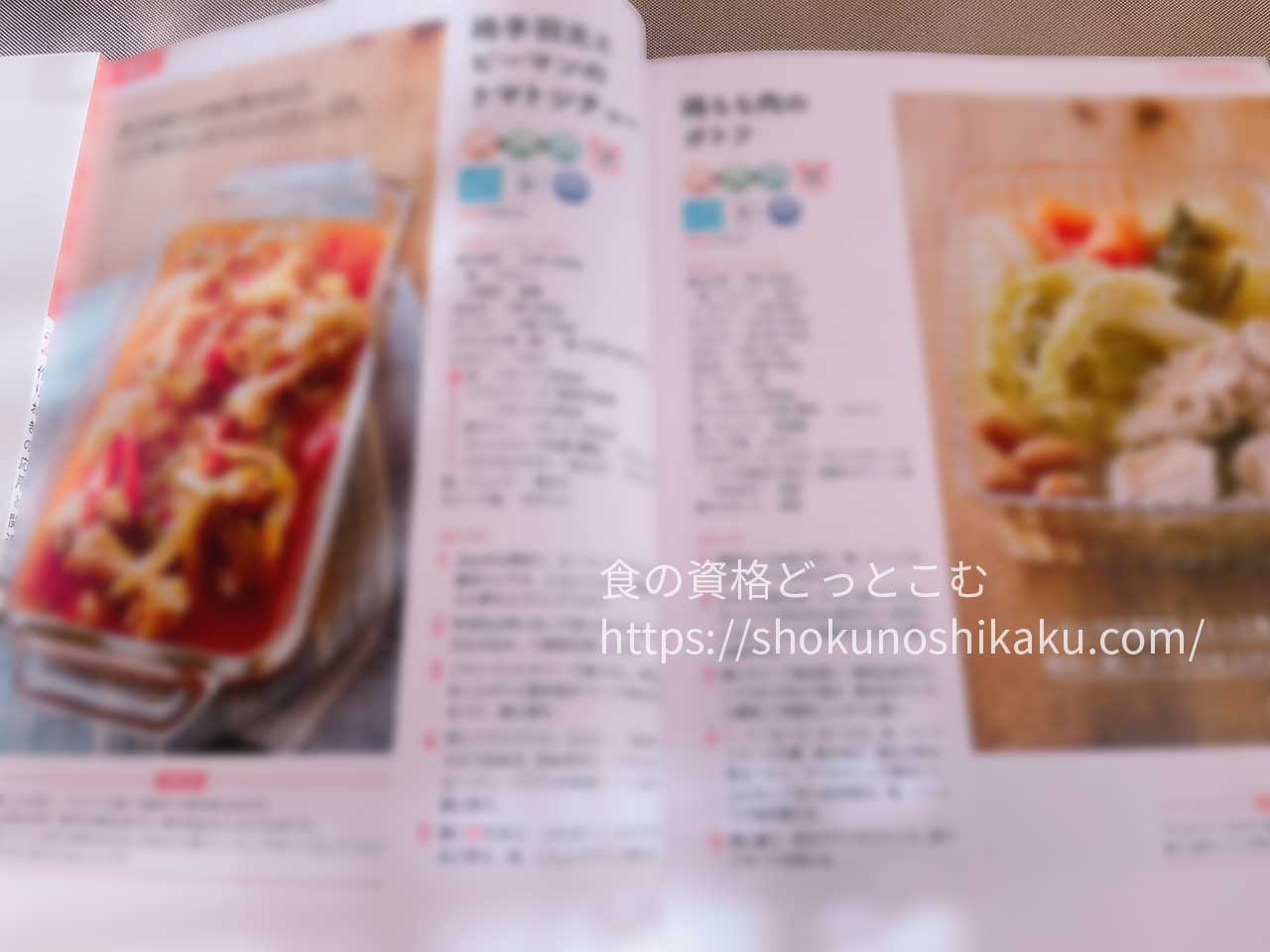 ユーキャンの作りおき料理コーディネーター資格講座のテキスト・教材