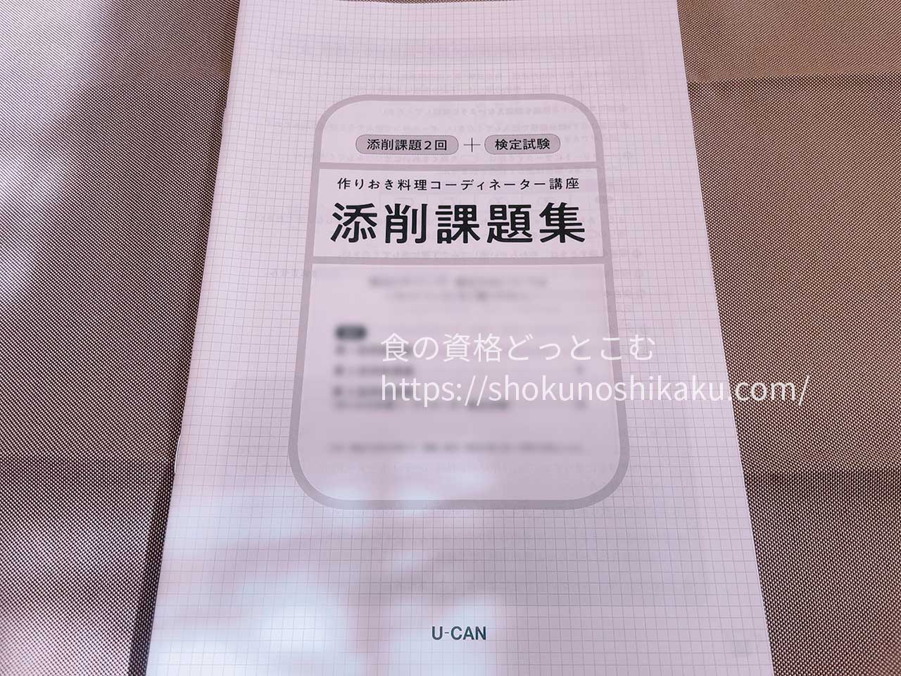 ユーキャンの作りおき料理コーディネーター資格講座のテキスト・教材