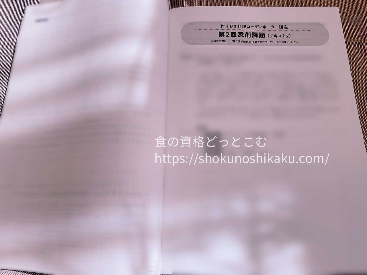 ユーキャンの作りおき料理コーディネーター資格講座のテキスト・教材