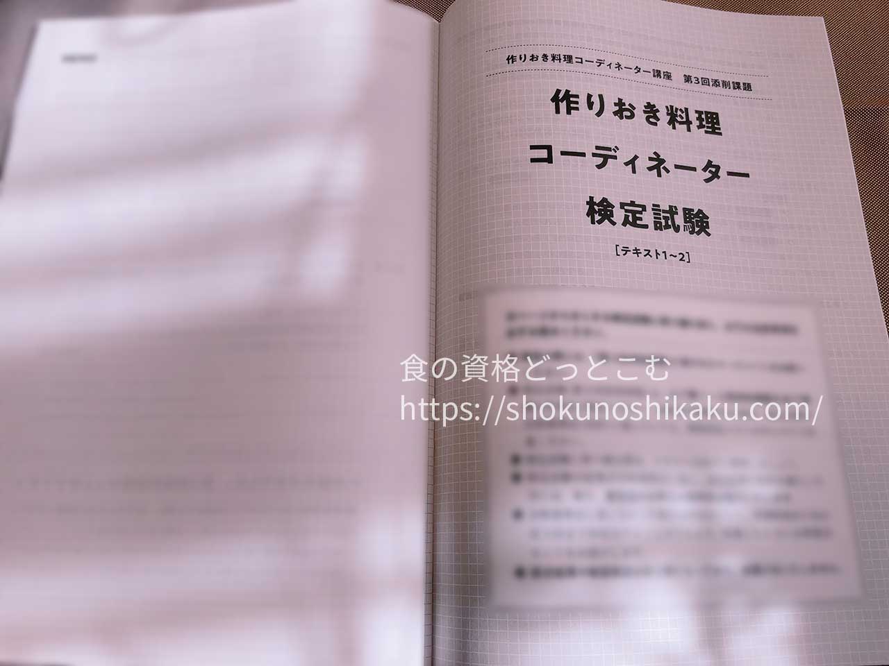 ユーキャンの作りおき料理コーディネーター資格講座のテキスト・教材