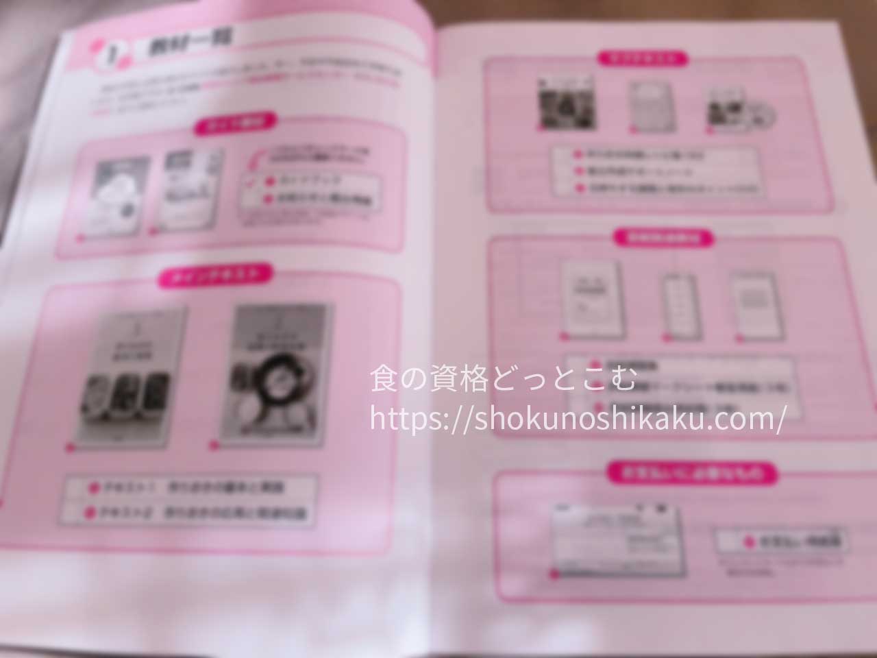 ユーキャンの作りおき料理コーディネーター資格講座のテキスト・教材