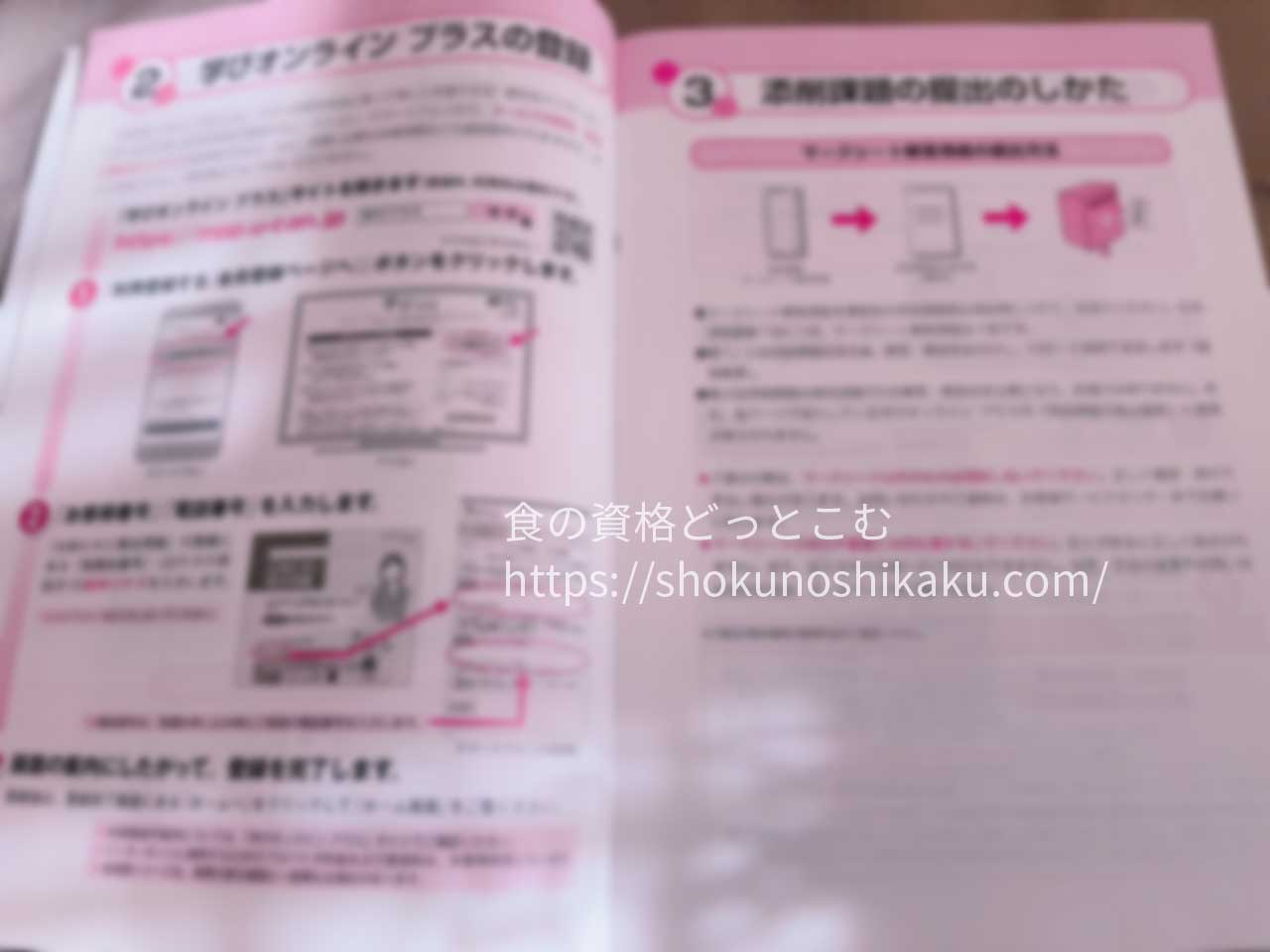 ユーキャンの作りおき料理コーディネーター資格講座のテキスト・教材