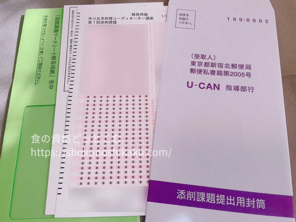 ユーキャンの作りおき料理コーディネーター資格講座のテキスト・教材