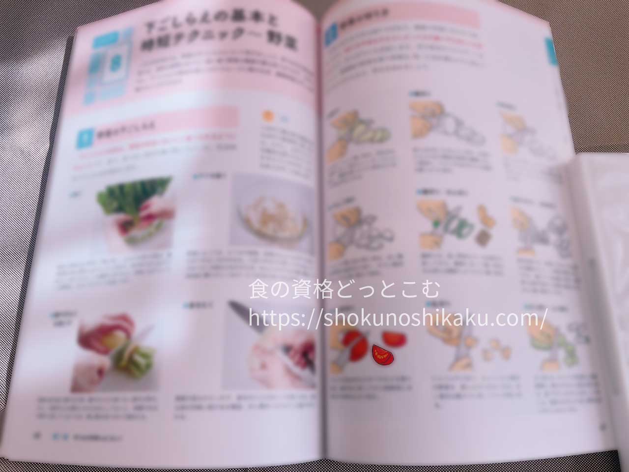 ユーキャンの作りおき料理コーディネーター資格講座のテキスト・教材