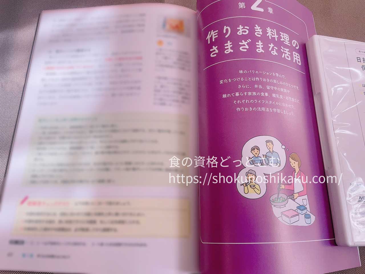 ユーキャンの作りおき料理コーディネーター資格講座のテキスト・教材