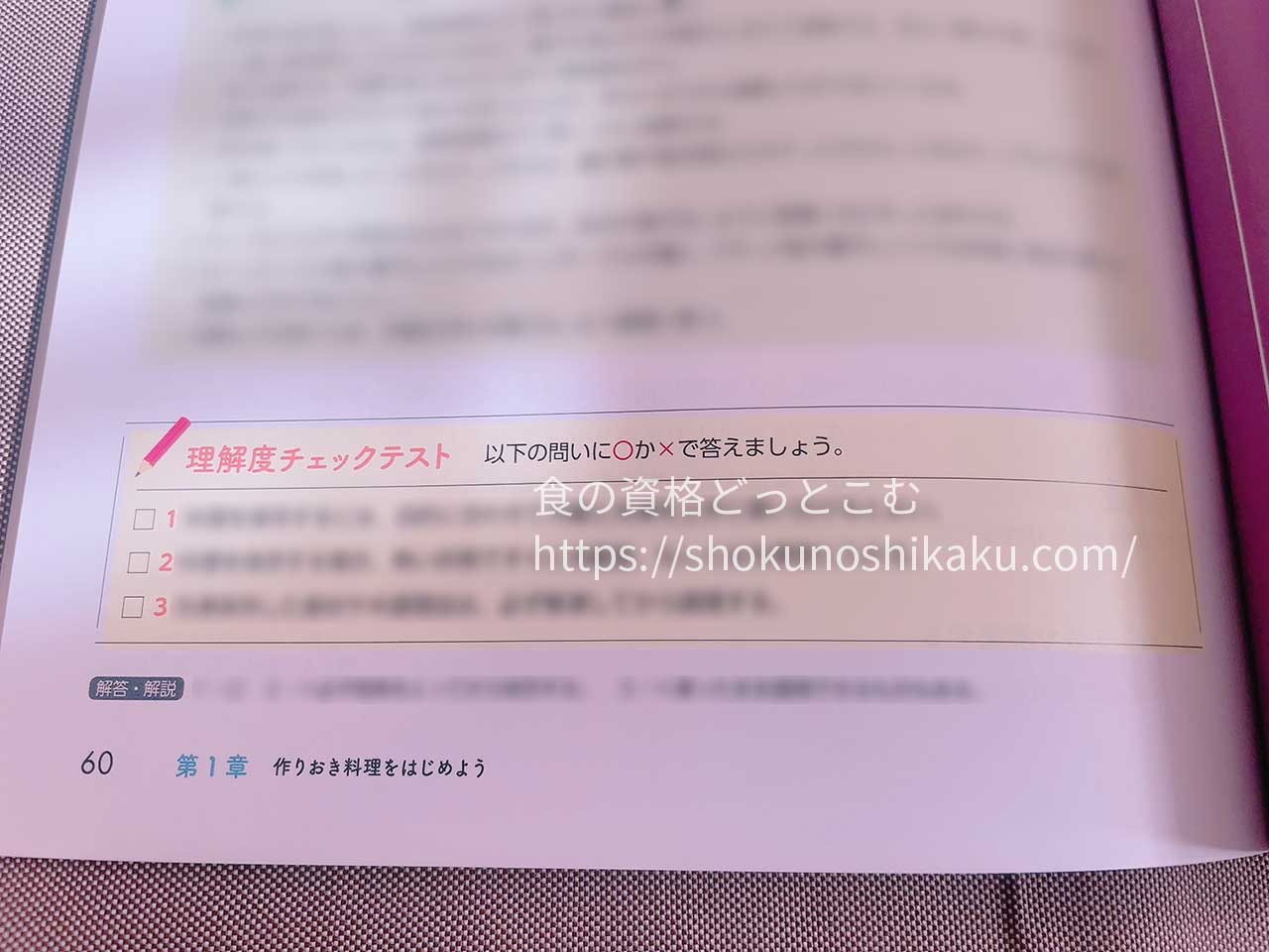 ユーキャンの作りおき料理コーディネーター資格講座のテキスト・教材