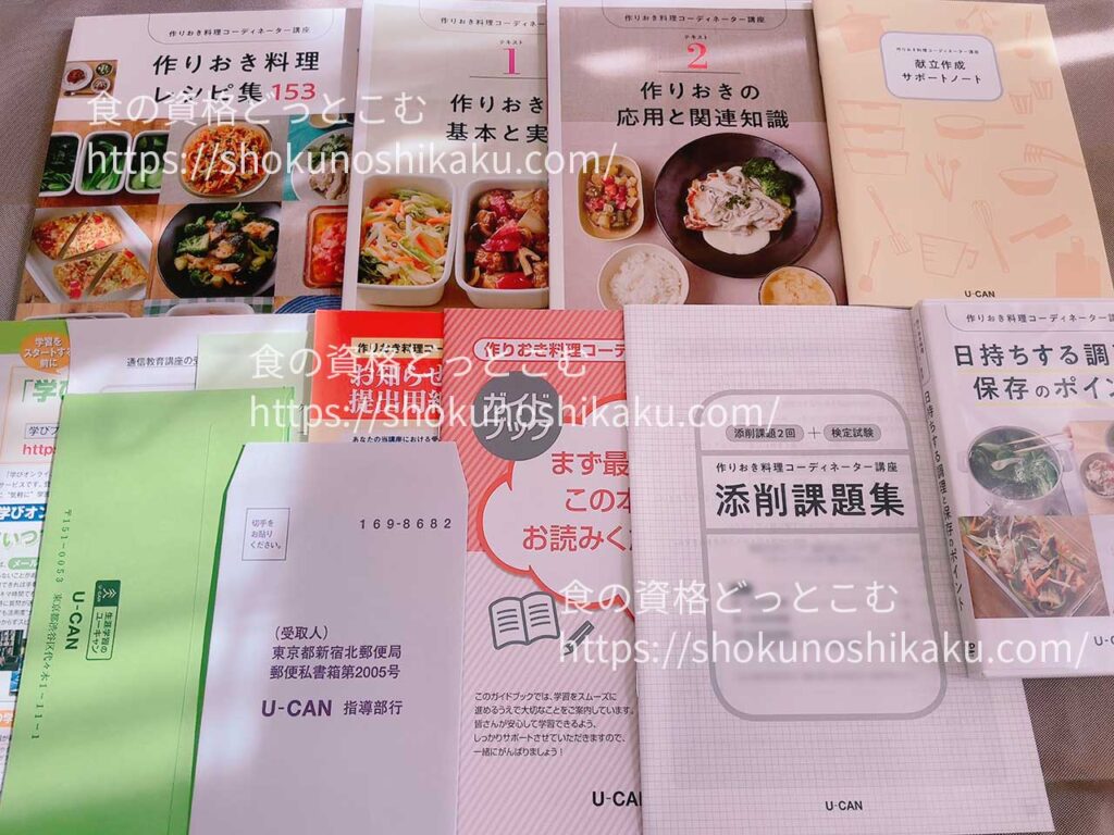 ユーキャンの作りおき料理コーディネーター資格講座のテキスト・教材