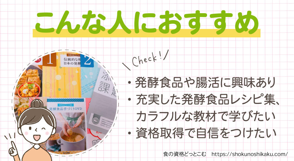 ユーキャンの発酵食品ソムリエ資格講座のよくある質問