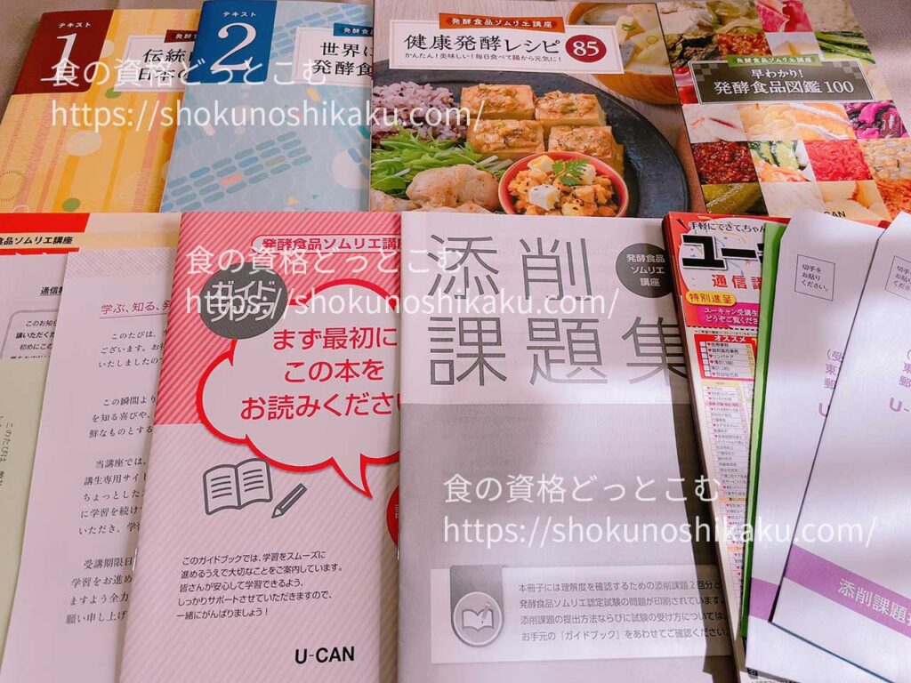 ユーキャンの発酵食品ソムリエ資格講座のテキスト・教材