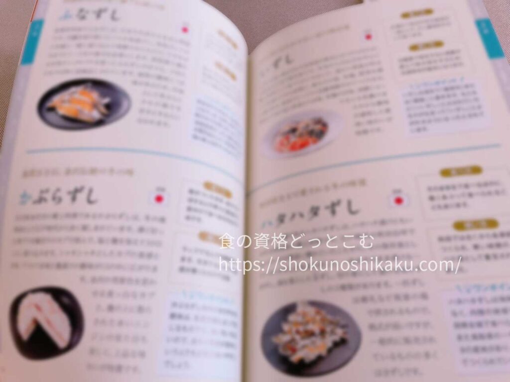 ユーキャンの発酵食品ソムリエ資格講座のテキスト・教材