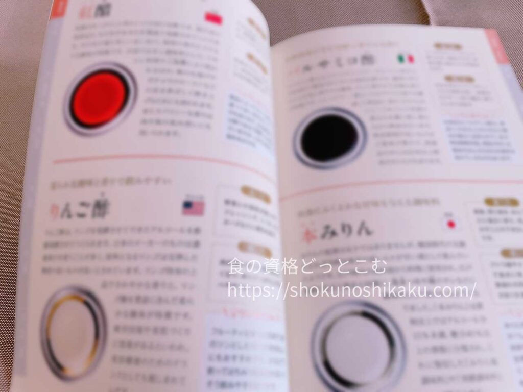 ユーキャンの発酵食品ソムリエ資格講座のテキスト・教材