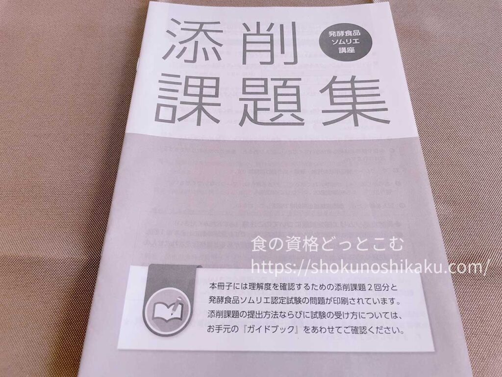 ユーキャンの発酵食品ソムリエ資格講座のテキスト・教材
