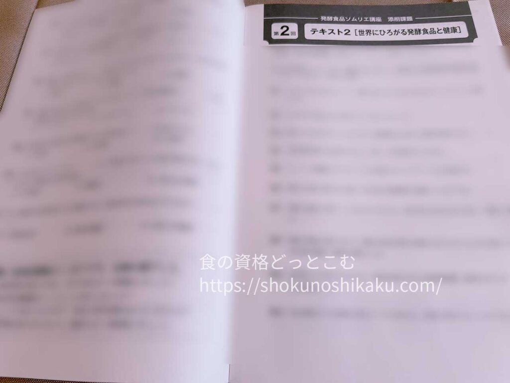 ユーキャンの発酵食品ソムリエ資格講座のテキスト・教材
