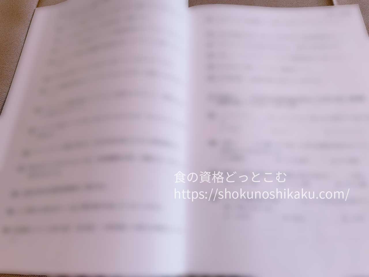ユーキャンの発酵食品ソムリエ資格講座のテキスト・教材