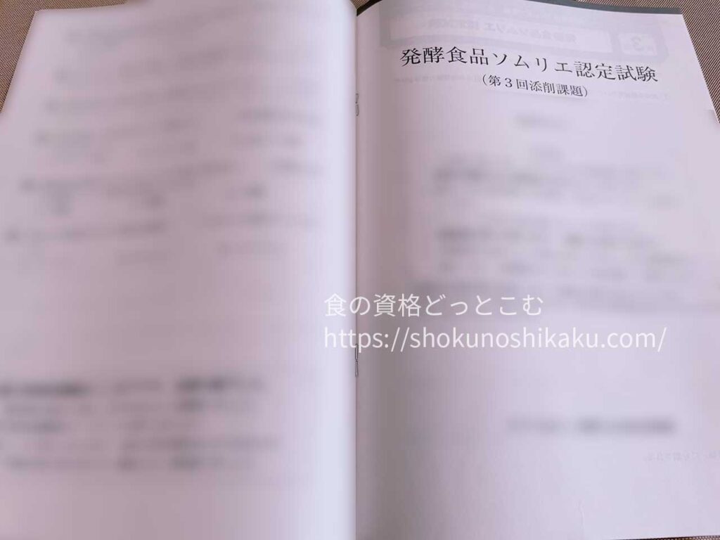 ユーキャンの発酵食品ソムリエ資格講座のテキスト・教材