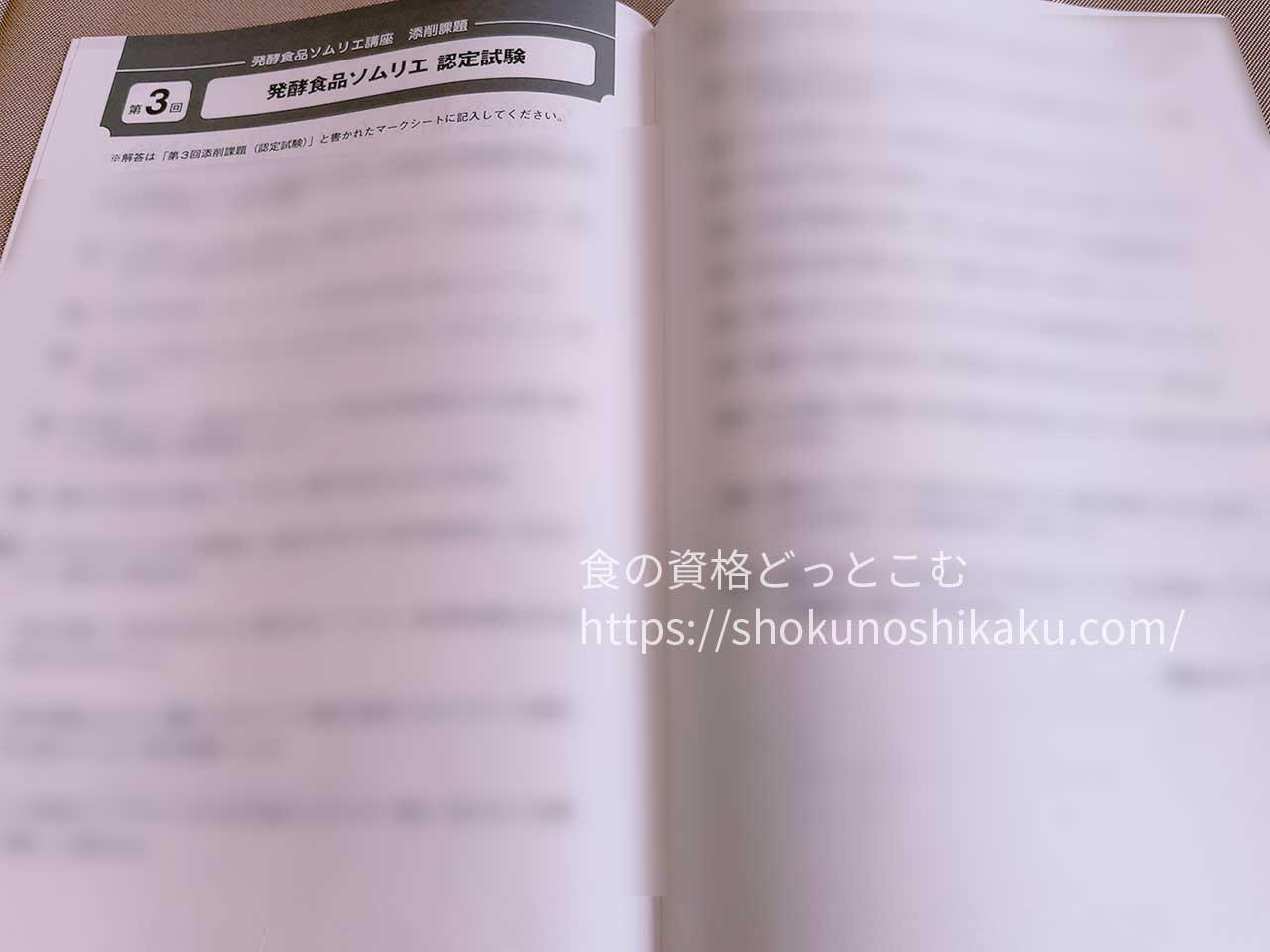 ユーキャンの発酵食品ソムリエ資格講座のテキスト・教材