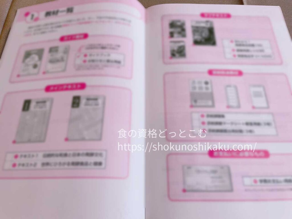 ユーキャンの発酵食品ソムリエ資格講座のテキスト・教材