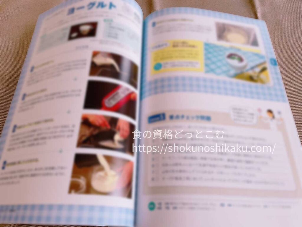 ユーキャンの発酵食品ソムリエ資格講座のテキスト・教材