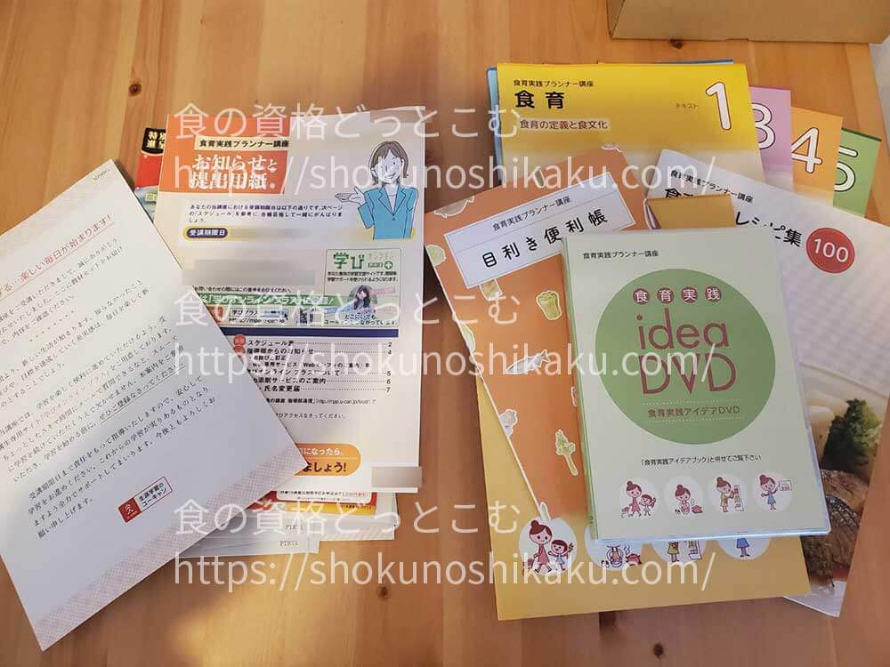 ユーキャンの食育実践プランナー資格講座のテキスト・教材