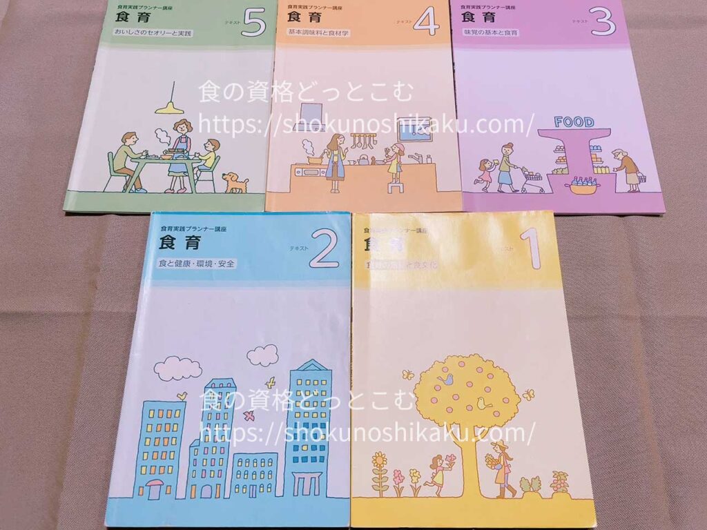 ユーキャンの食育実践プランナー資格講座のテキスト・教材
