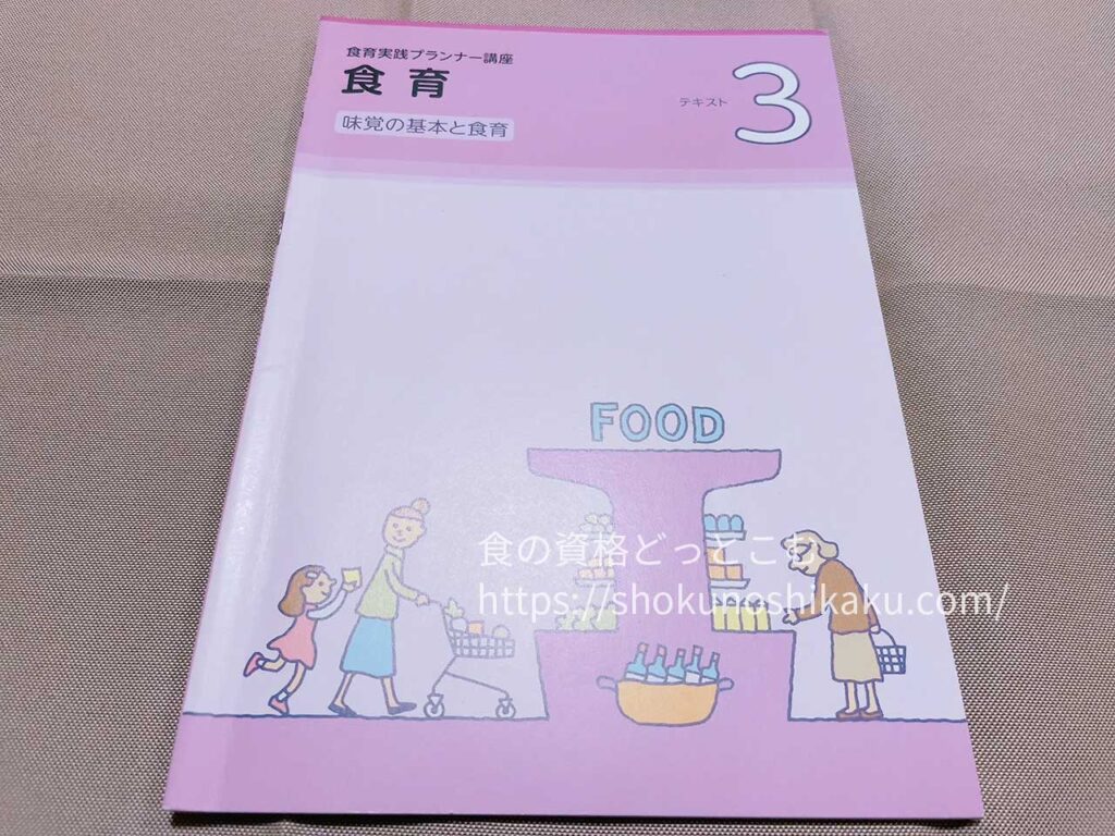 ユーキャンの食育実践プランナー資格講座のテキスト・教材