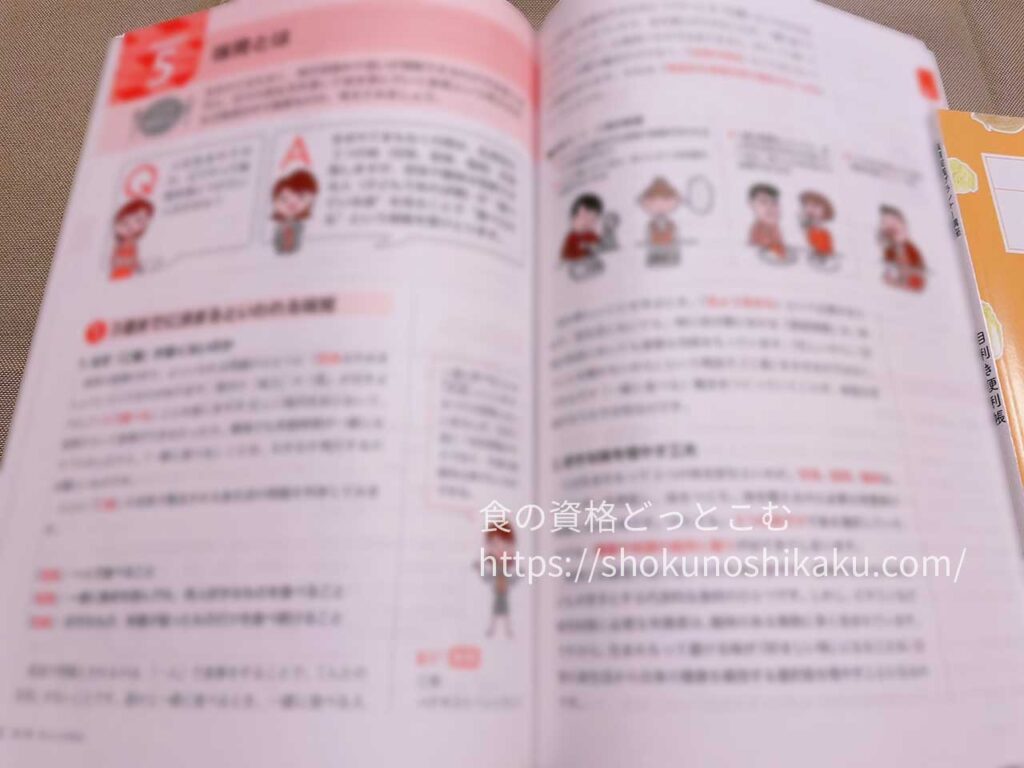 ユーキャンの食育実践プランナー資格講座のテキスト・教材