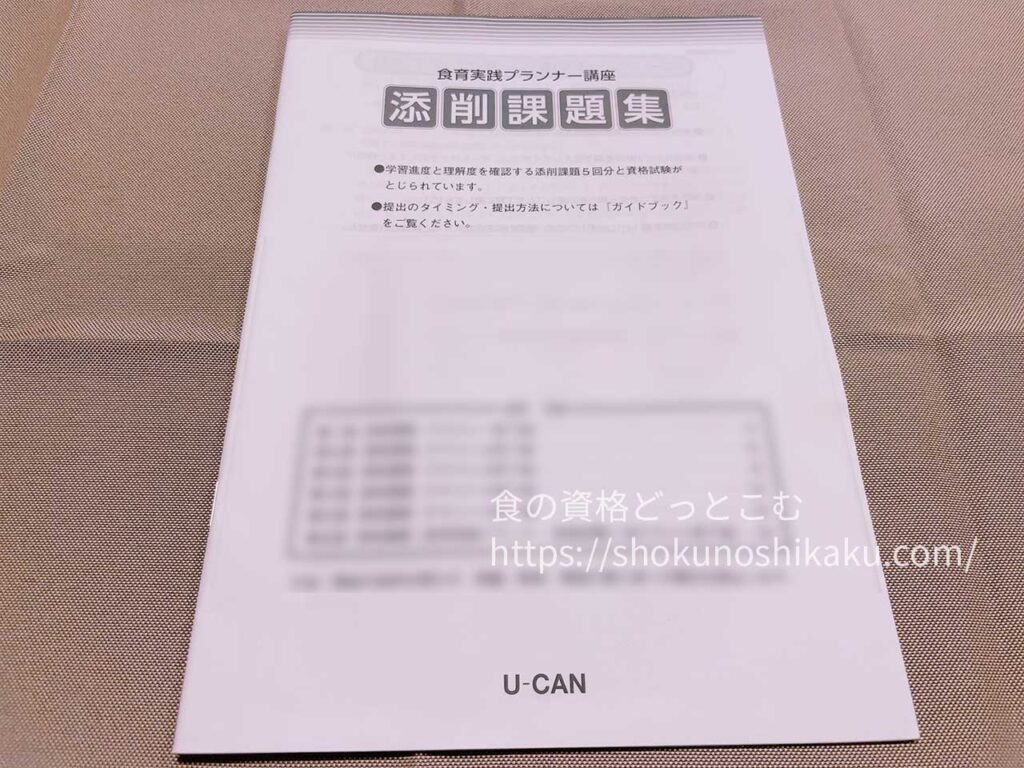 ユーキャンの食育実践プランナー資格講座のテキスト・教材