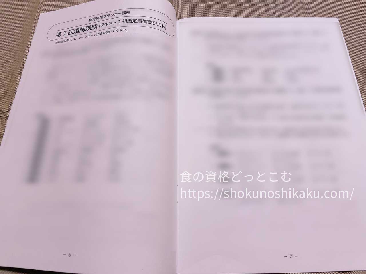 ユーキャンの食育実践プランナー資格講座のテキスト・教材
