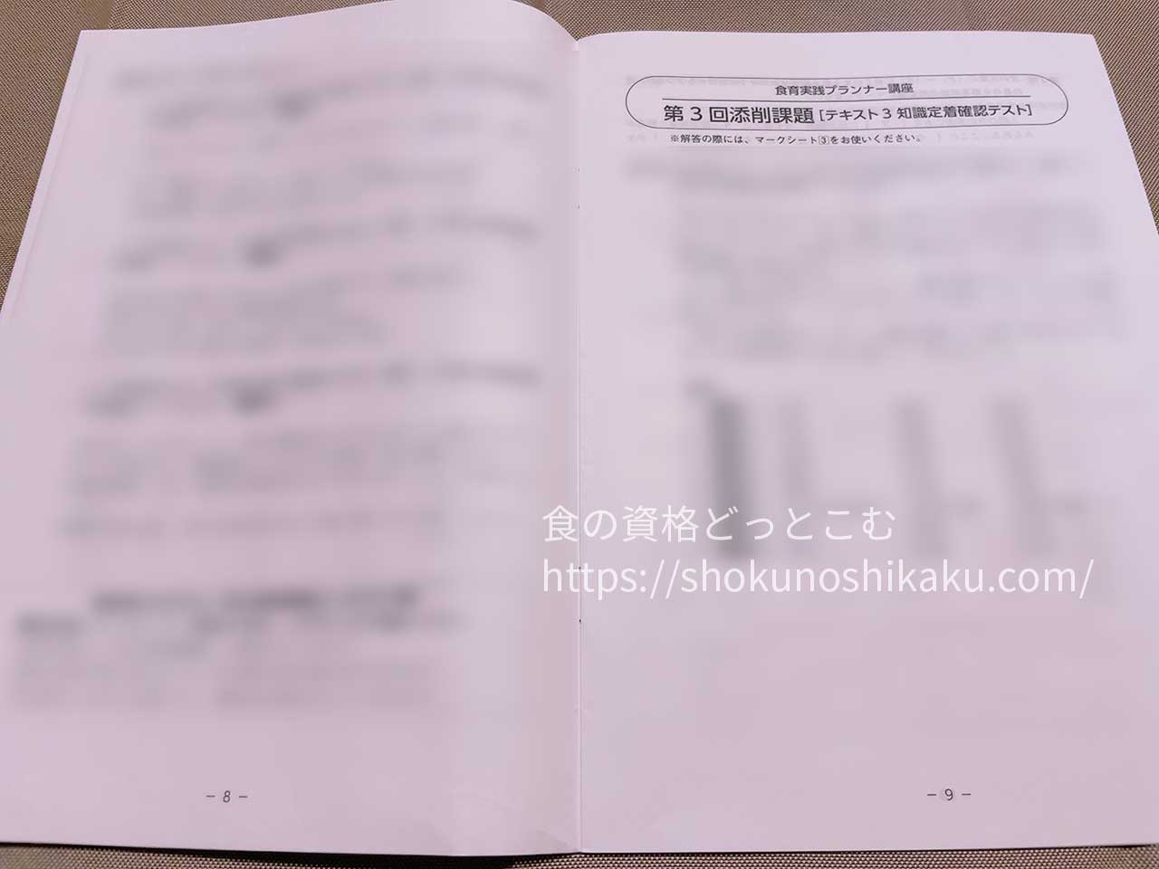 ユーキャンの食育実践プランナー資格講座のテキスト・教材