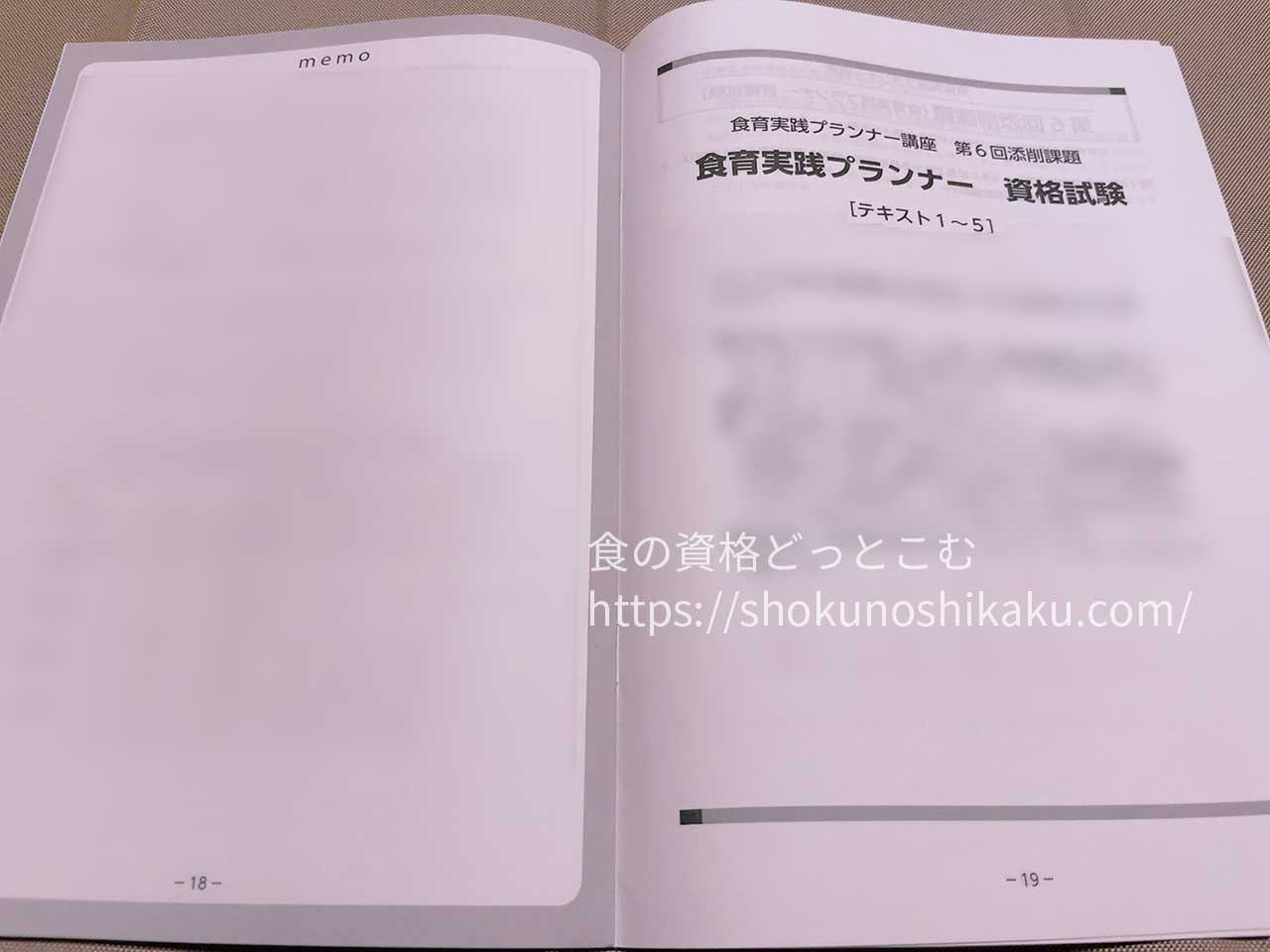 ユーキャンの食育実践プランナー資格講座のテキスト・教材