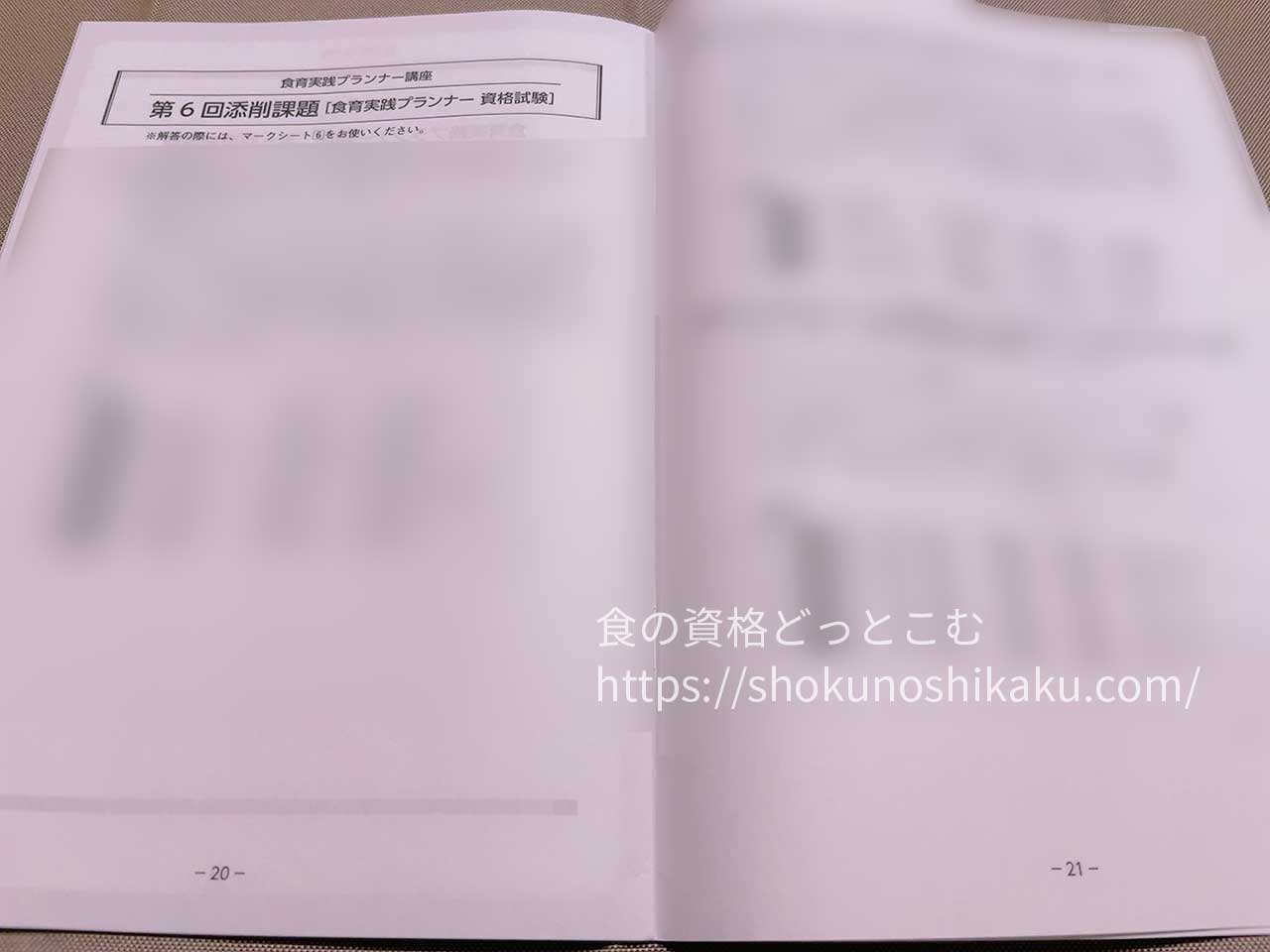 ユーキャンの食育実践プランナー資格講座のテキスト・教材