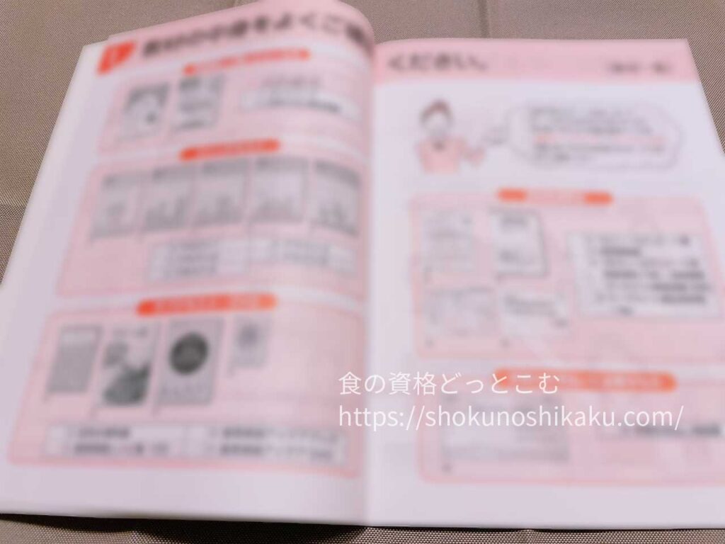 ユーキャンの食育実践プランナー資格講座のテキスト・教材