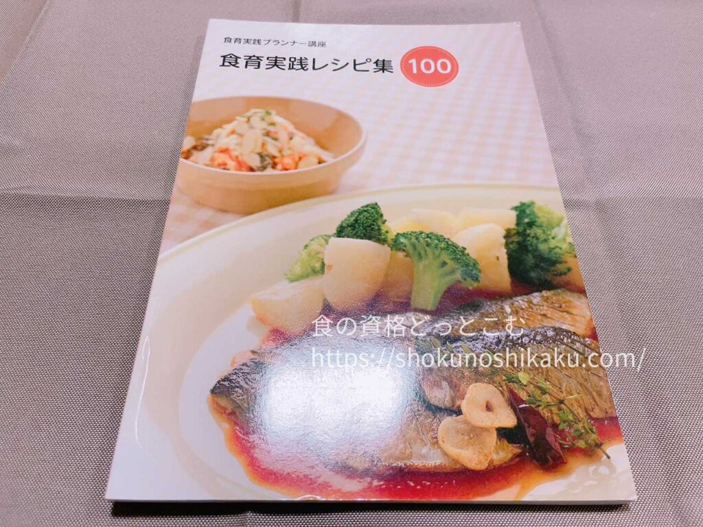 ユーキャンの食育実践プランナー資格講座のテキスト・教材