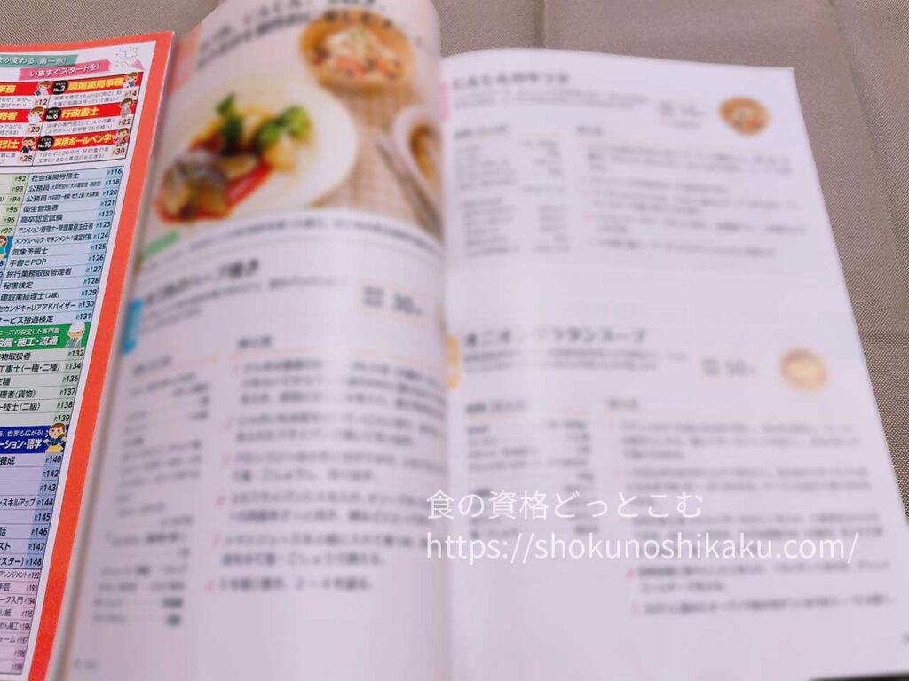 ユーキャンの食育実践プランナー資格講座のテキスト・教材