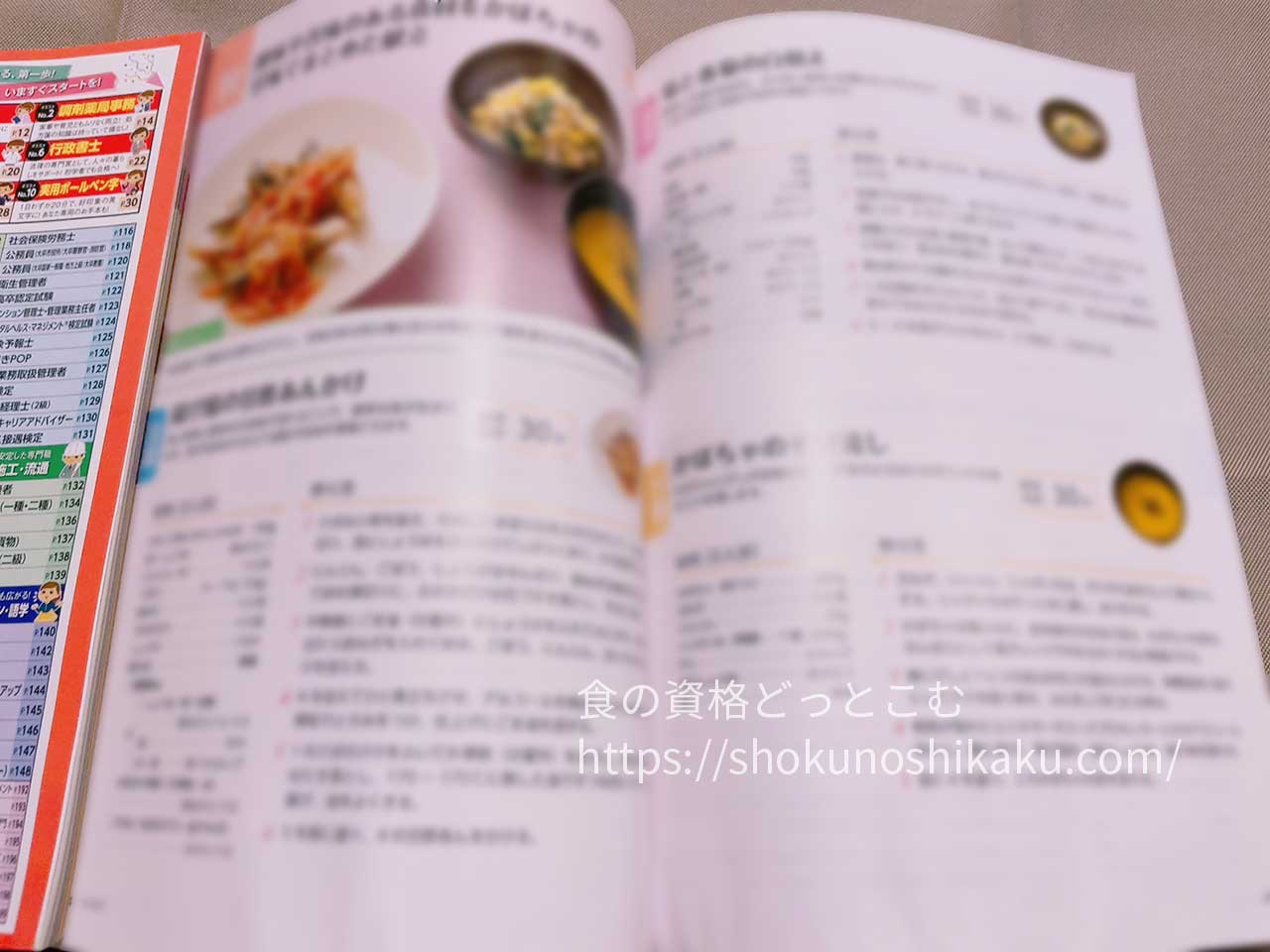 ユーキャンの食育実践プランナー資格講座のテキスト・教材