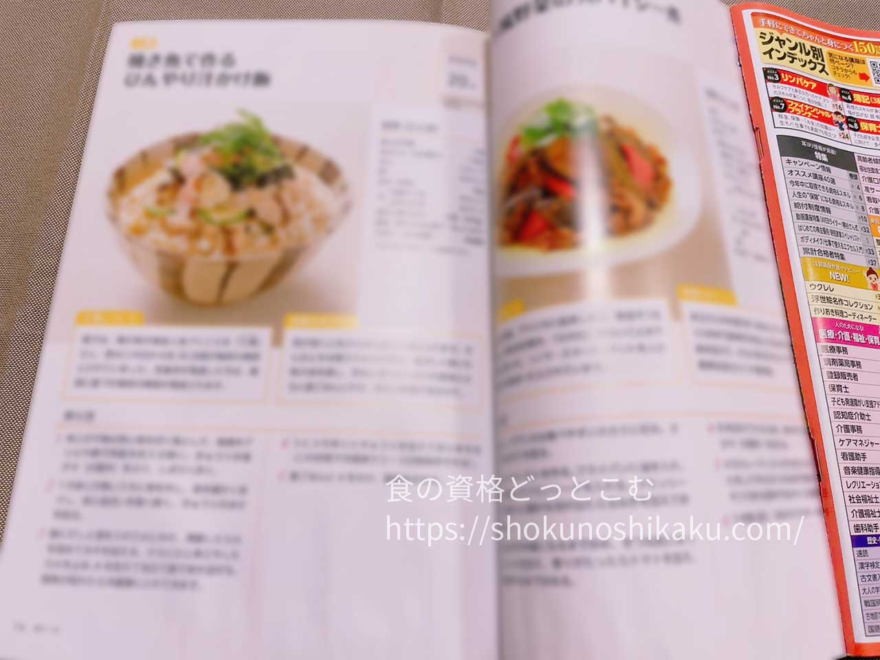 ユーキャンの食育実践プランナー資格講座のテキスト・教材