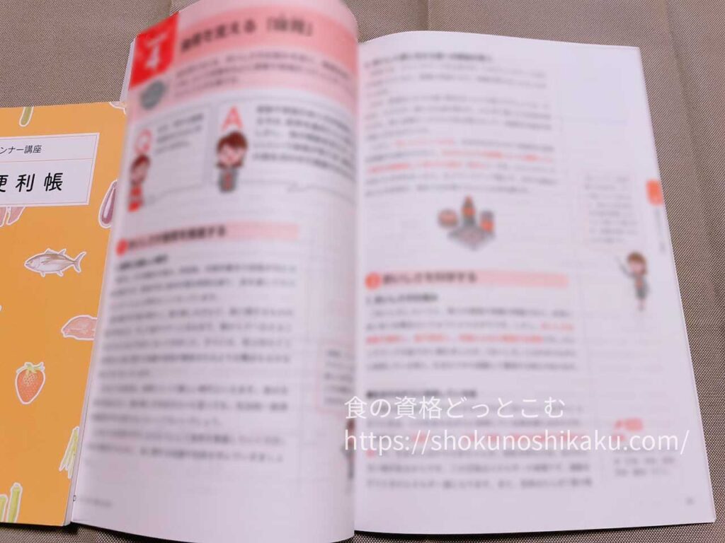 ユーキャンの食育実践プランナー資格講座のテキスト・教材