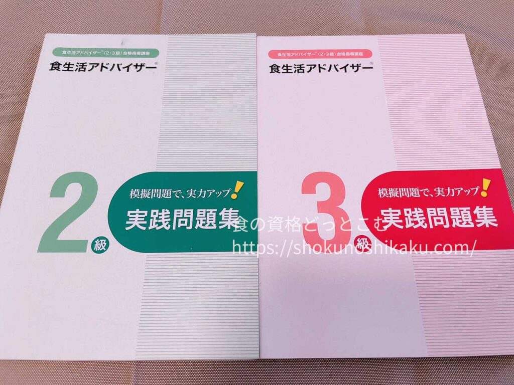 ユーキャンの食生活アドバイザー資格試験対策講座のテキスト・教材