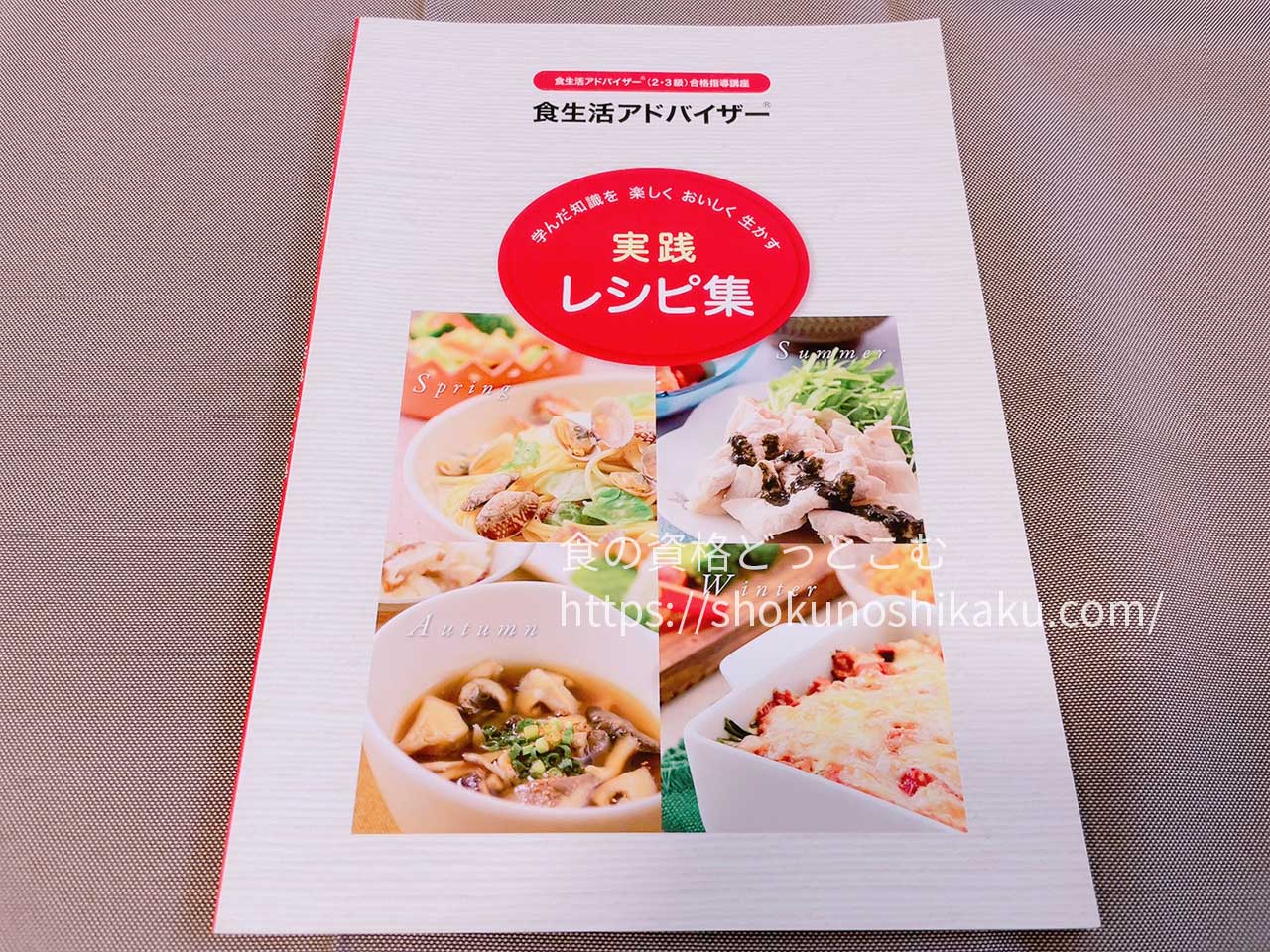 ユーキャンの食生活アドバイザー資格試験対策講座のテキスト・教材