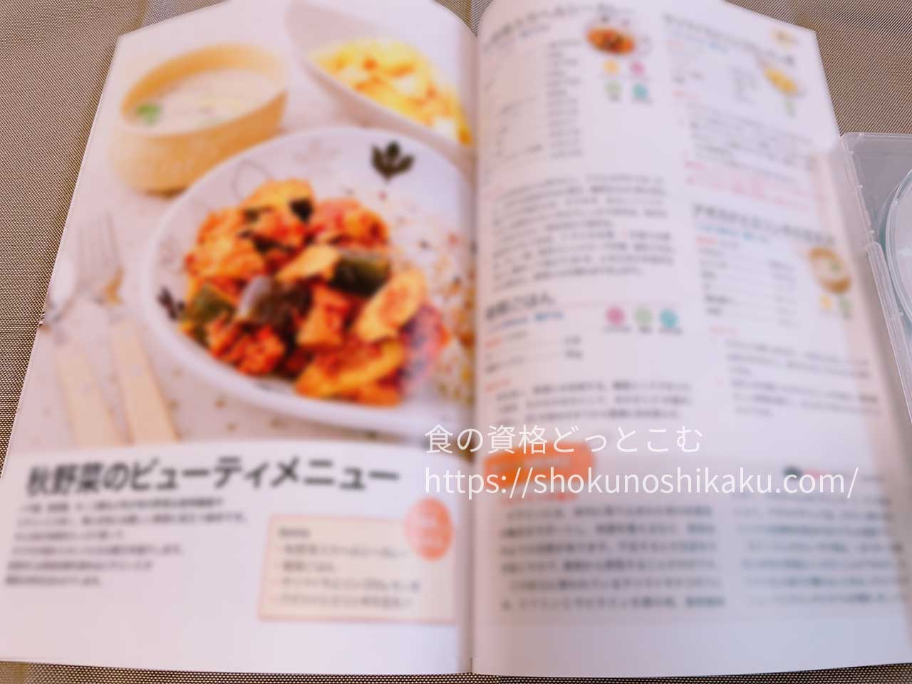 ユーキャンの食生活アドバイザー資格試験対策講座のテキスト・教材