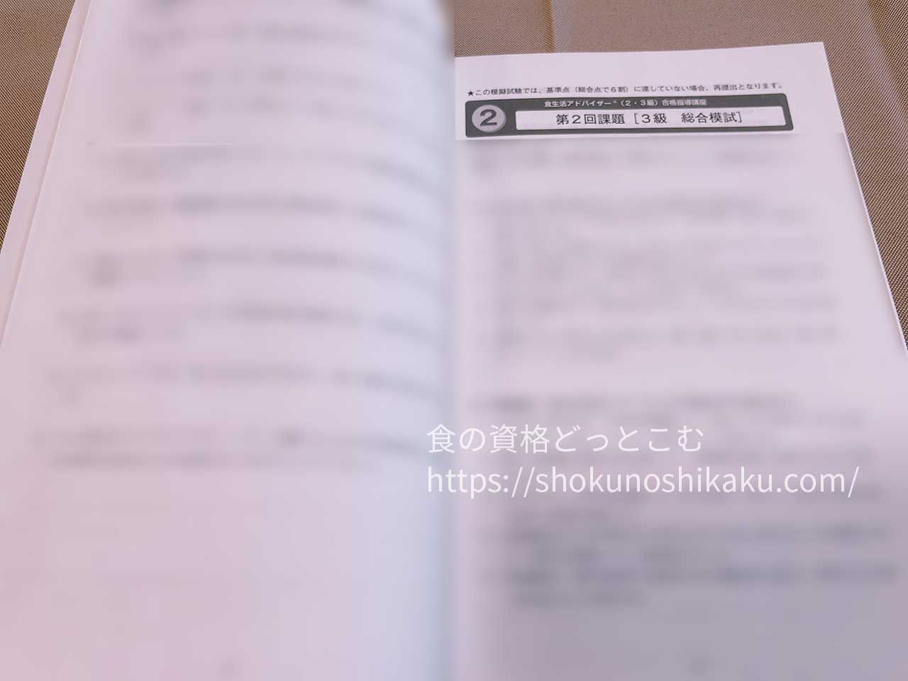 ユーキャンの食生活アドバイザー資格試験対策講座のテキスト・教材