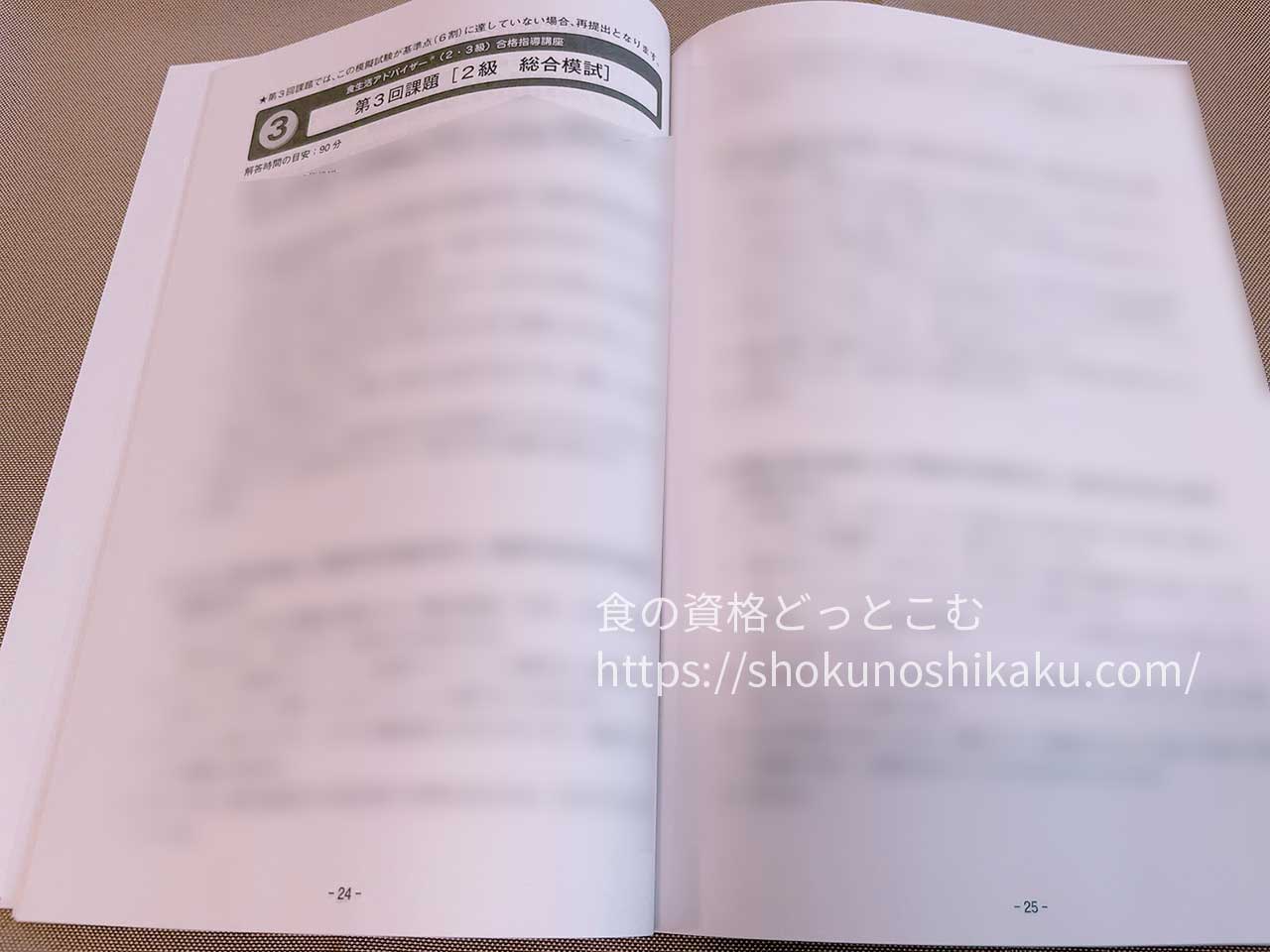 ユーキャンの食生活アドバイザー資格試験対策講座のテキスト・教材
