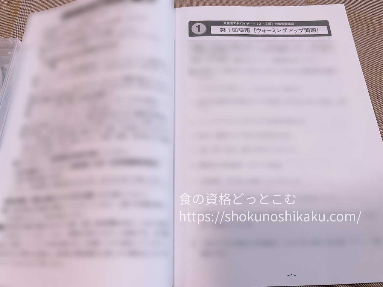 ユーキャンの食生活アドバイザー資格試験対策講座のテキスト・教材