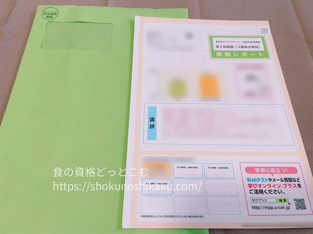 ユーキャンの食生活アドバイザー資格試験対策講座のテキスト・教材